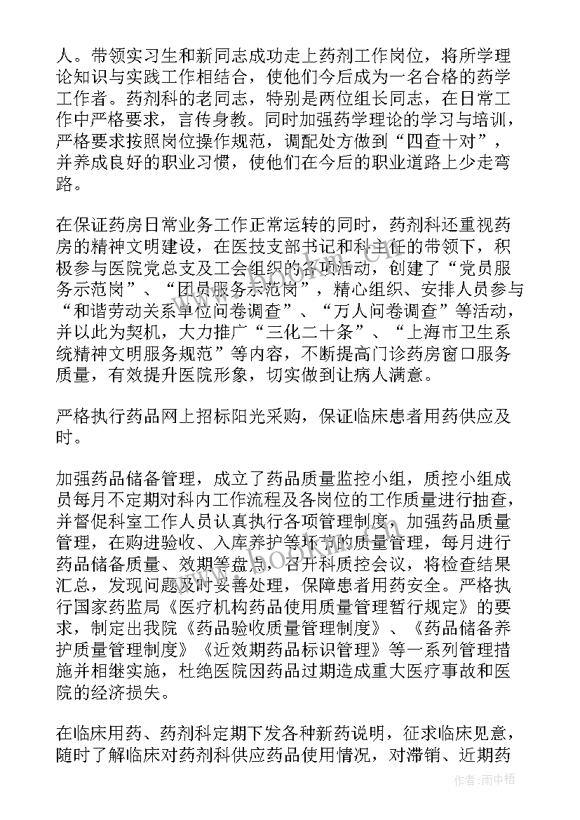 2023年药剂科党员个人总结(精选10篇)