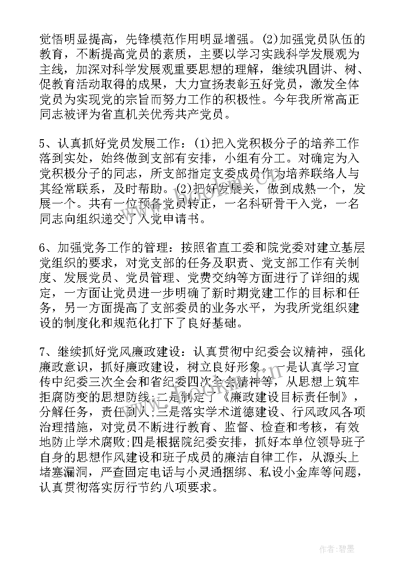 最新铁路车站党支部工作报告 党支部年度工作总结(实用7篇)