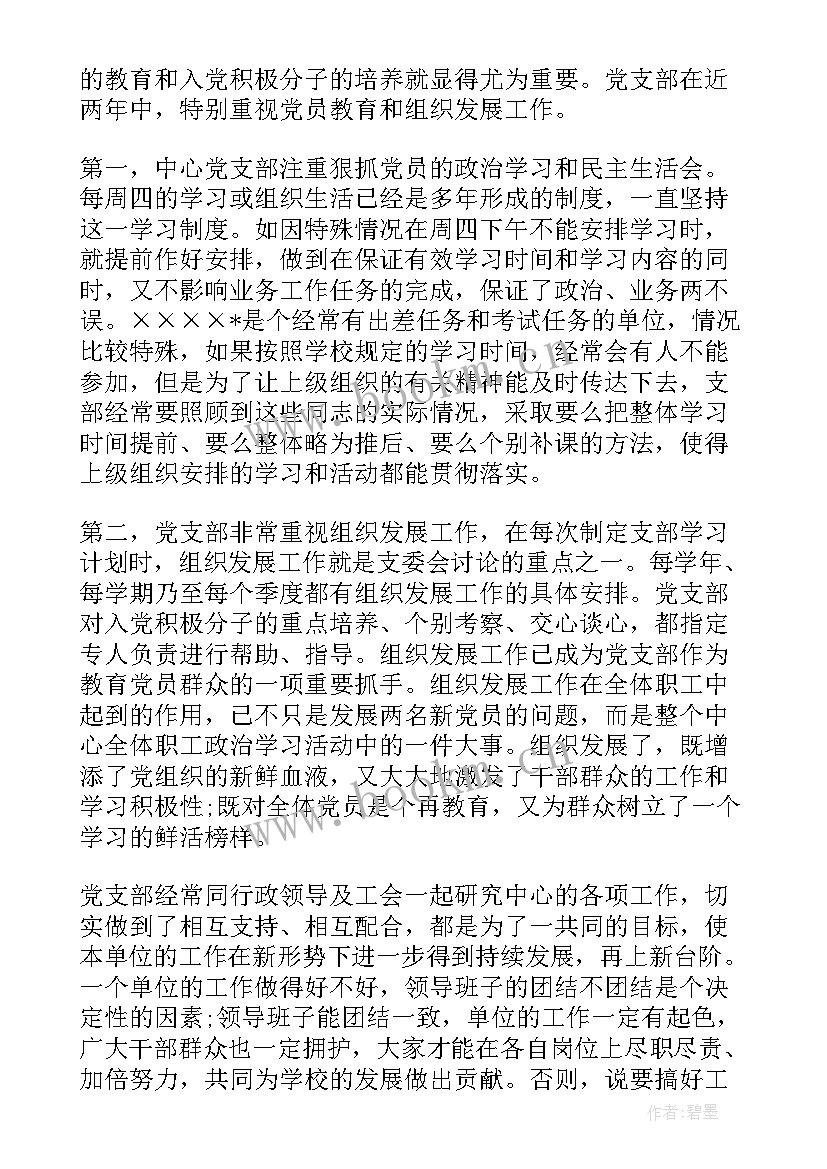 最新铁路车站党支部工作报告 党支部年度工作总结(实用7篇)