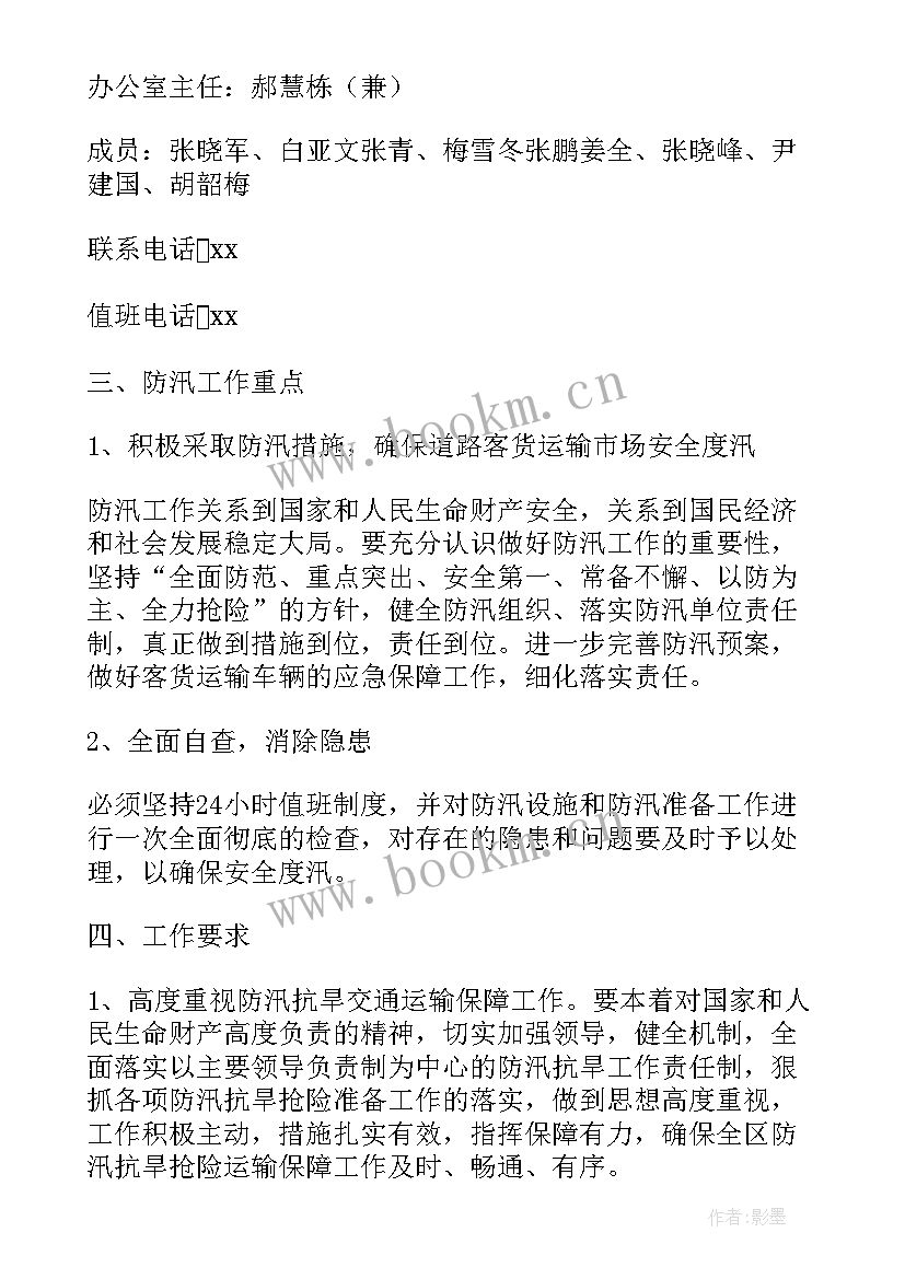 2023年水旱灾害防御工作计划 水旱灾害防御应急预案(汇总5篇)