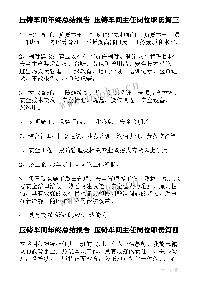 压铸车间年终总结报告 压铸车间主任岗位职责(大全10篇)