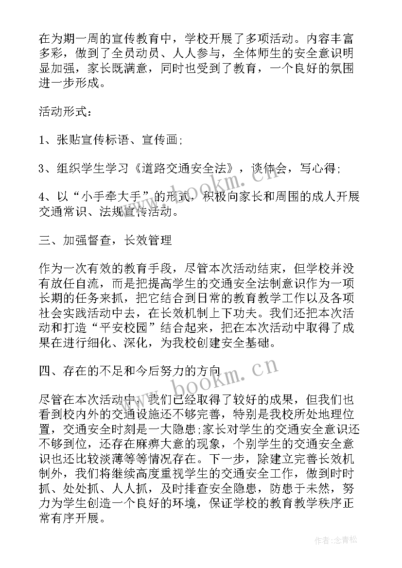 公交交通安全工作总结报告 交通安全工作总结(优质6篇)