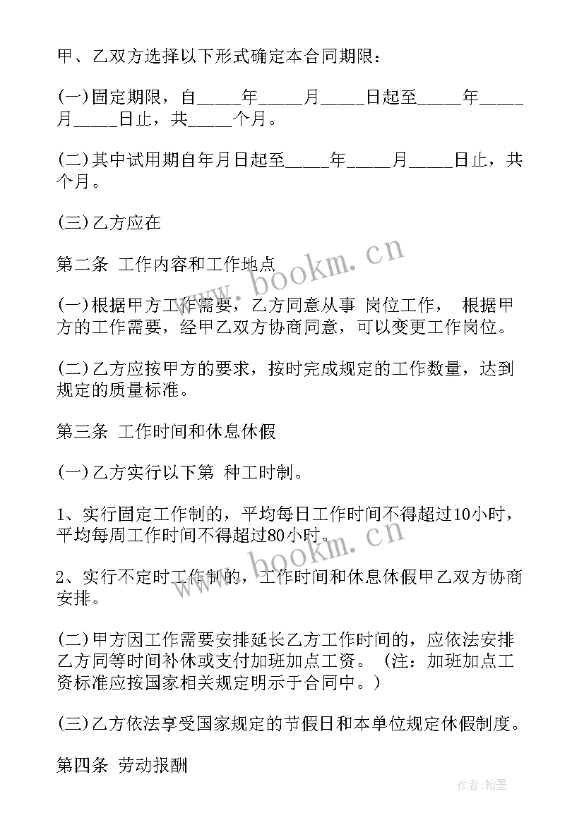 2023年咖啡店推广文案 咖啡厅员工劳动合同咖啡厅员工劳动合同(模板6篇)