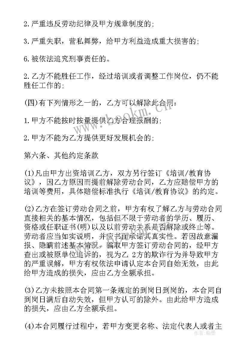 2023年咖啡店推广文案 咖啡厅员工劳动合同咖啡厅员工劳动合同(模板6篇)