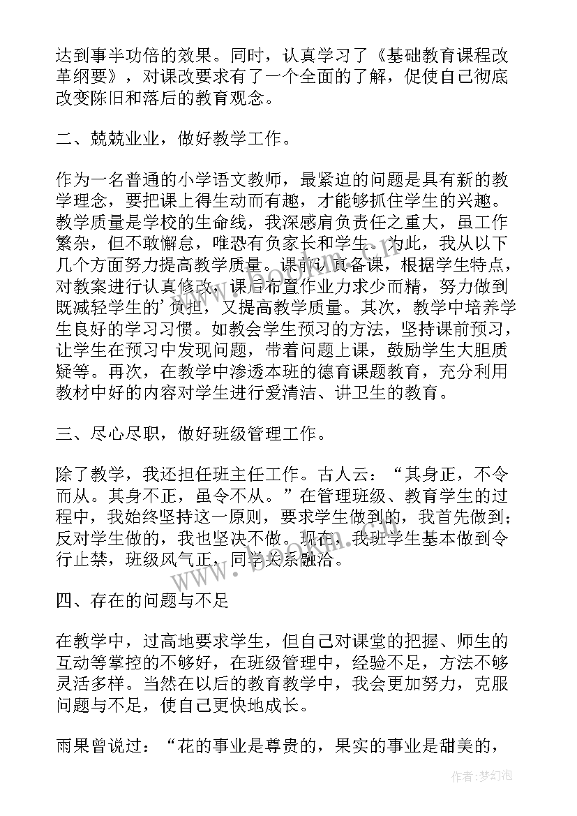 最新月工作总结语 工作总结－教师工作总结(模板8篇)