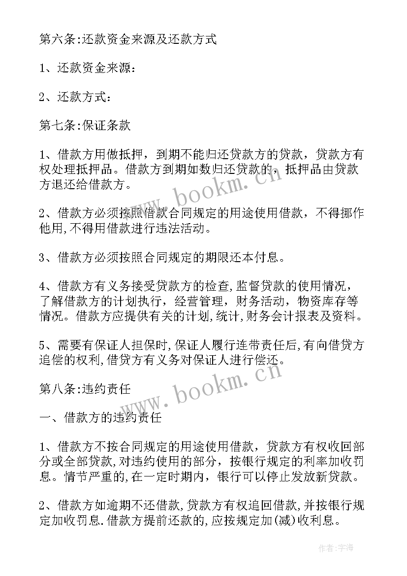 2023年房屋抵押借款合同协议(汇总7篇)