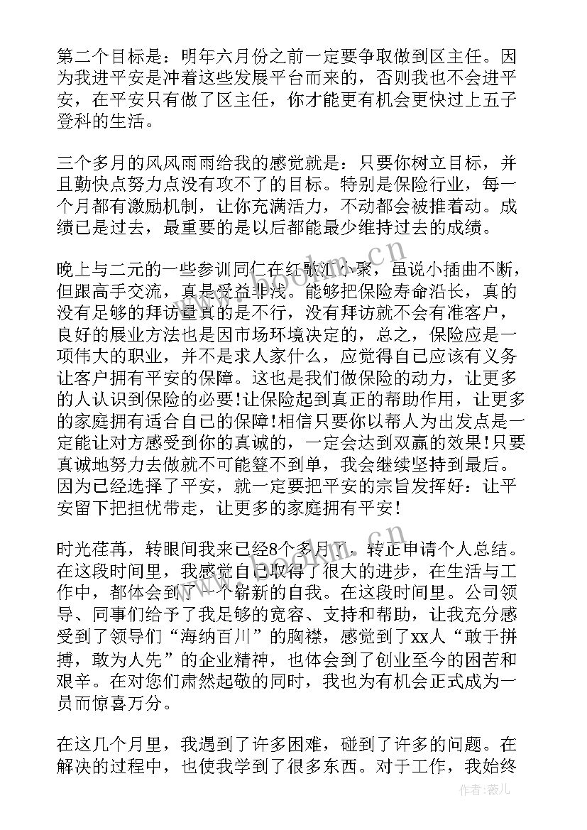 2023年摄影师转正 员工转正工作总结报告(模板7篇)