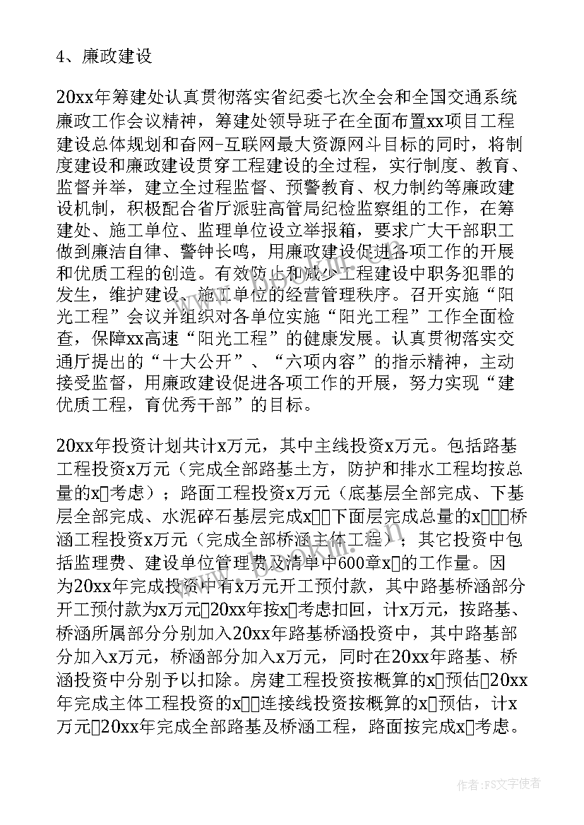 最新高速路实训总结 高速公路年度工作总结(通用5篇)