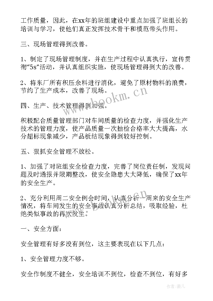 工厂班组长年终工作总结(精选6篇)