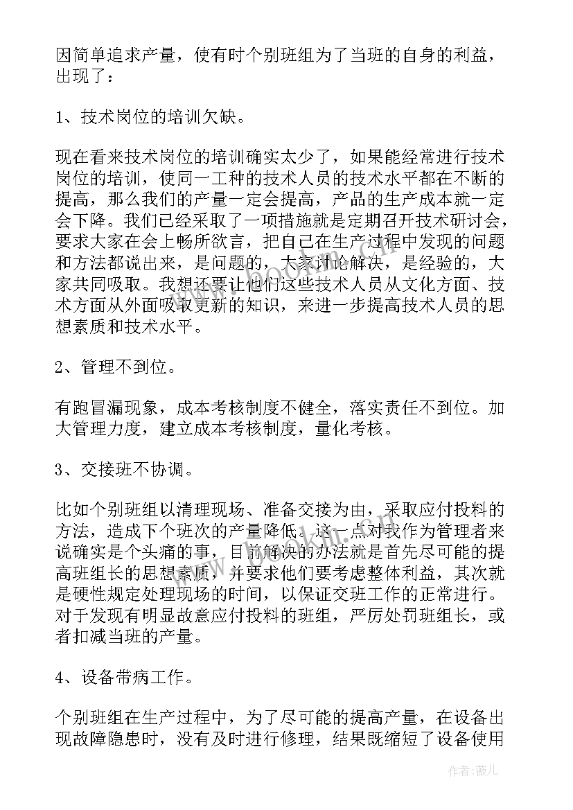 工厂班组长年终工作总结(精选6篇)