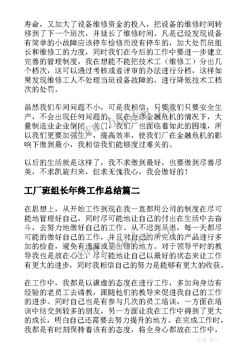 工厂班组长年终工作总结(精选6篇)