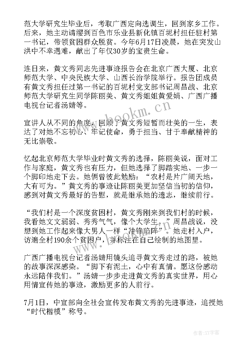 最新叶海林 王春先进事迹心得体会(实用6篇)