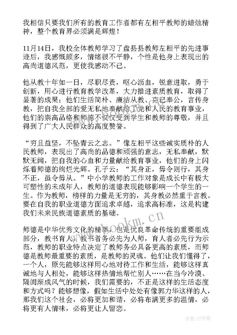 最新叶海林 王春先进事迹心得体会(实用6篇)