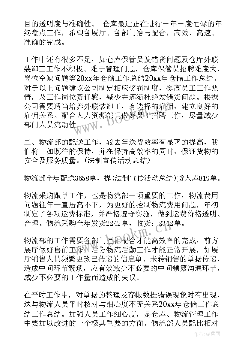 仓储工作总结汇报(实用10篇)