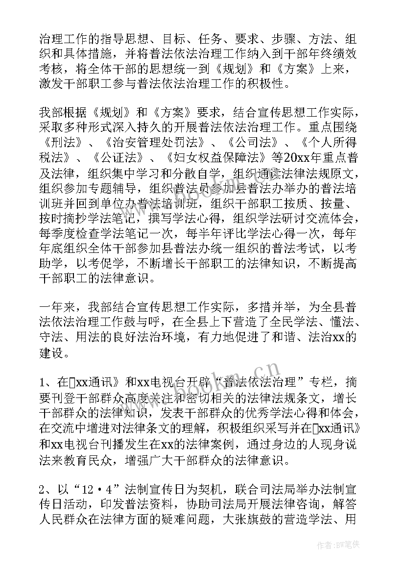 最新谁执法谁普法工作总结 普法工作总结(通用8篇)