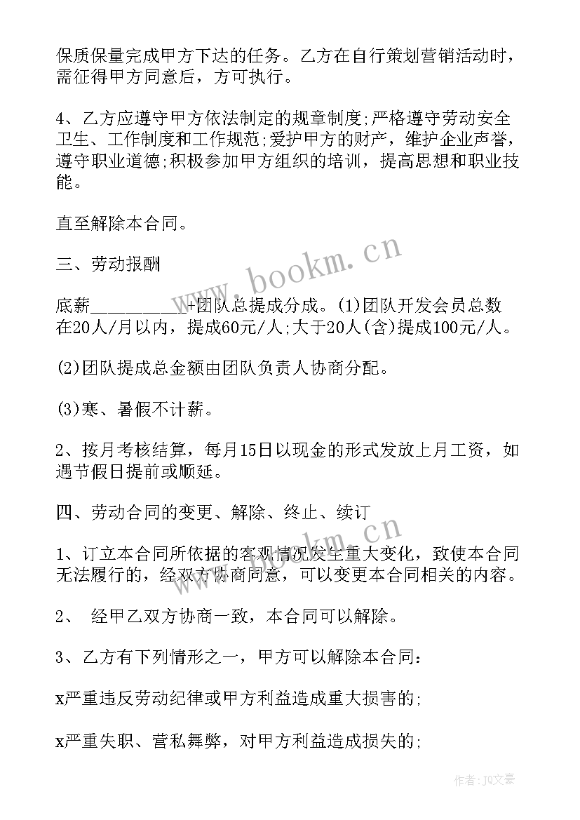 最新兼职员工劳务合同 足球班兼职合同(精选8篇)