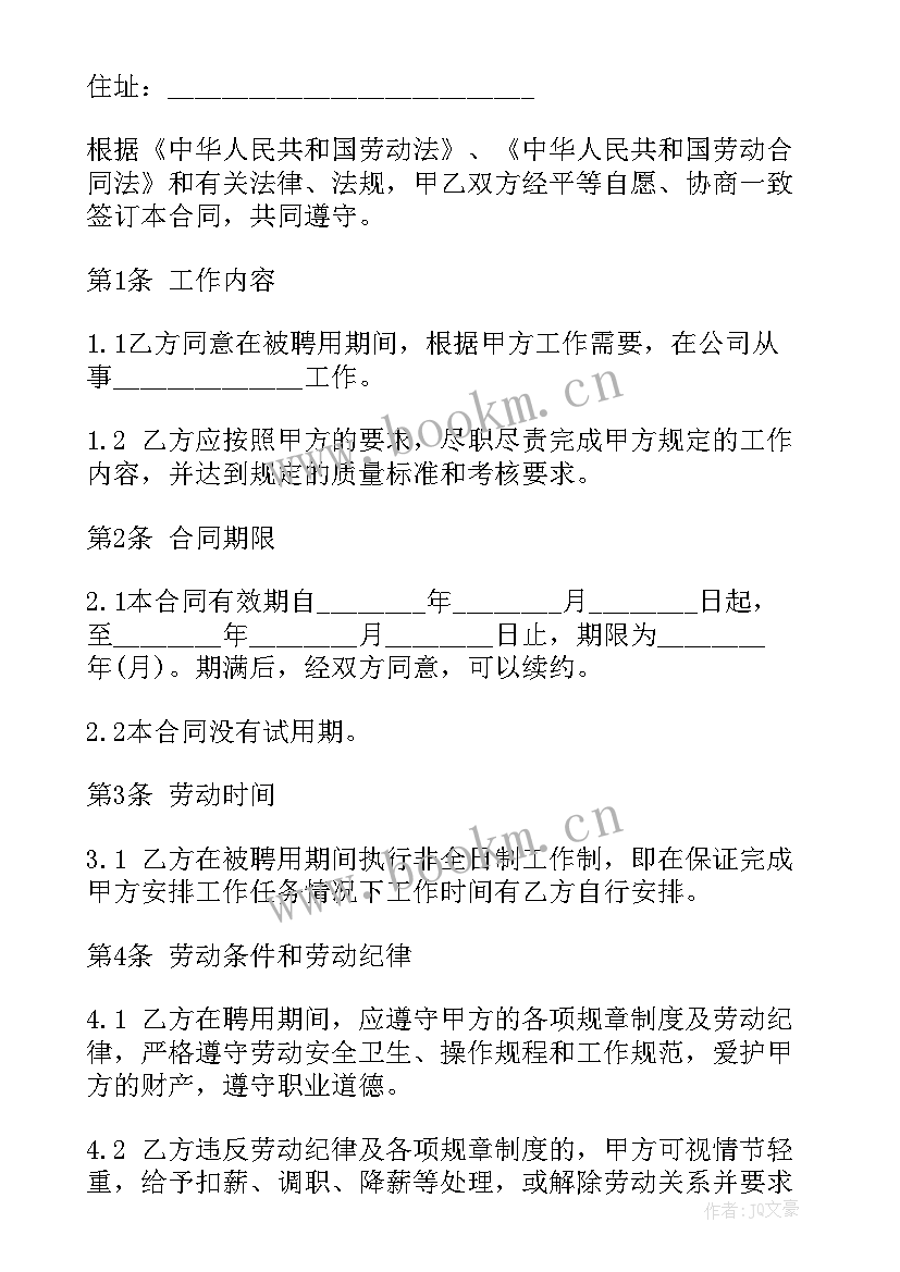 最新兼职员工劳务合同 足球班兼职合同(精选8篇)