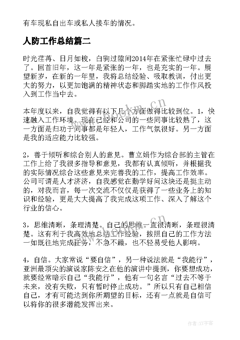 人防工作总结(实用5篇)