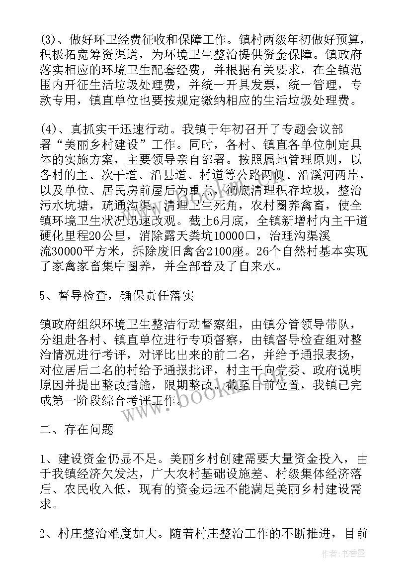 2023年开展绿化美化环境整治工作 乡村绿化美化工作总结(模板6篇)