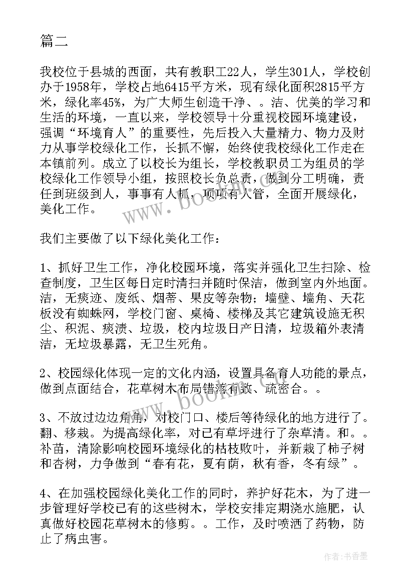 2023年开展绿化美化环境整治工作 乡村绿化美化工作总结(模板6篇)