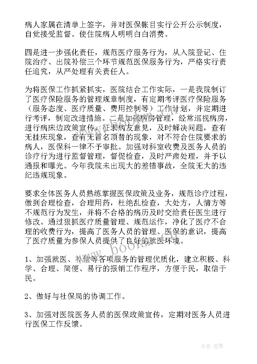 参保宣传工作总结(优质5篇)