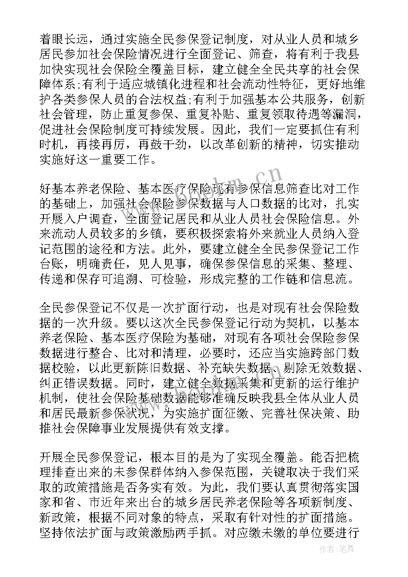 参保宣传工作总结(优质5篇)