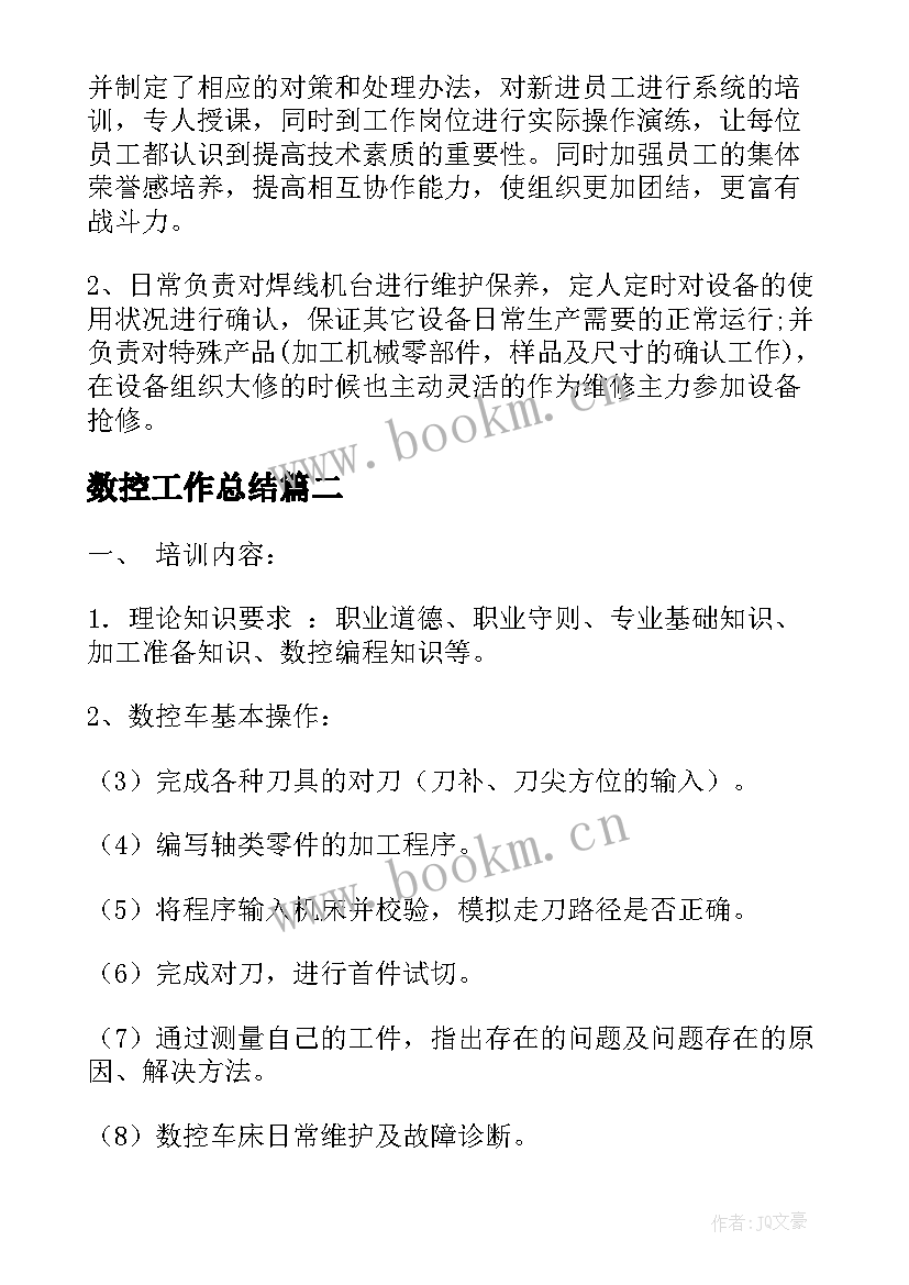 2023年数控工作总结(通用7篇)