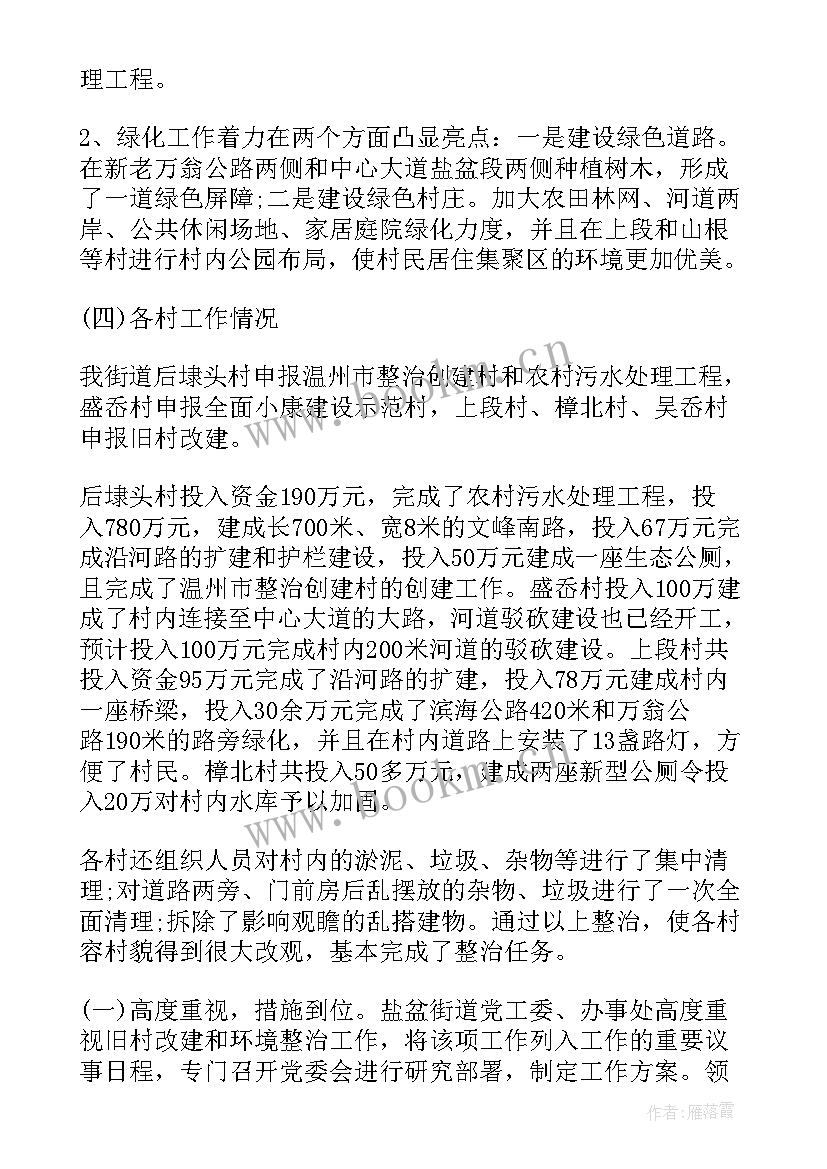 2023年市容市貌整治工作简报(精选5篇)