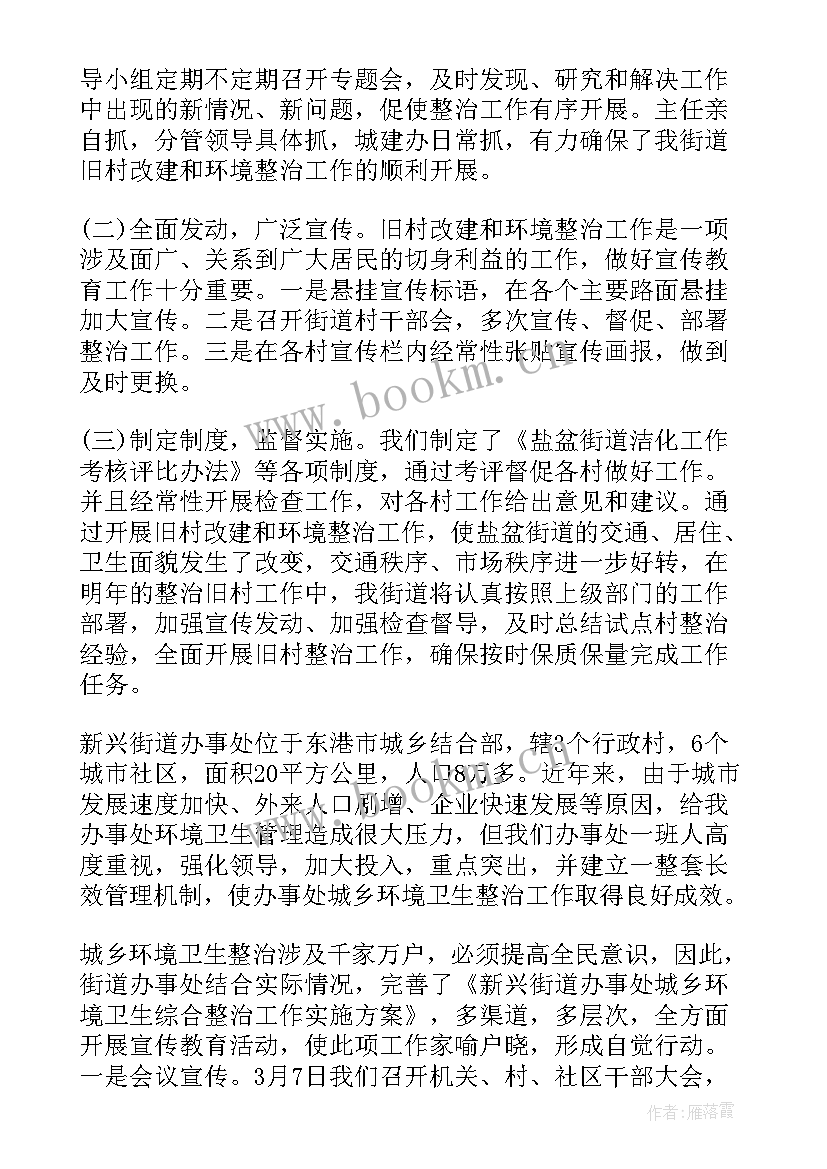 2023年市容市貌整治工作简报(精选5篇)