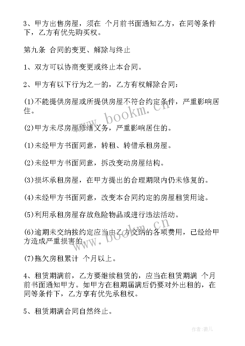 公寓出租合同下载(通用10篇)