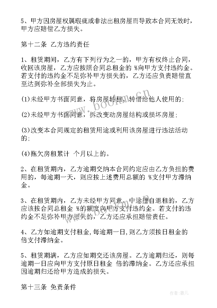 公寓出租合同下载(通用10篇)