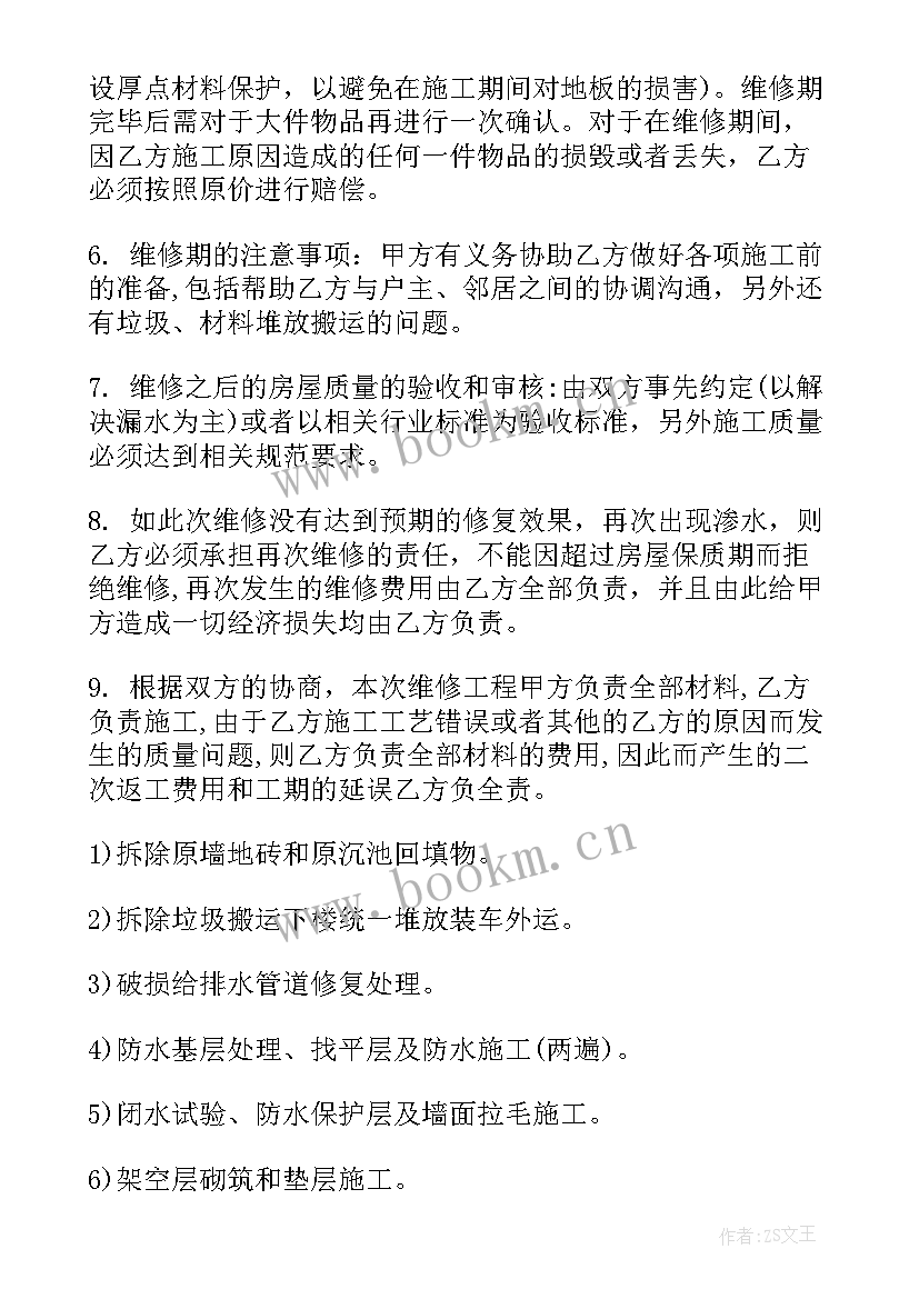 2023年防水合同质保合同 防水合同(模板5篇)