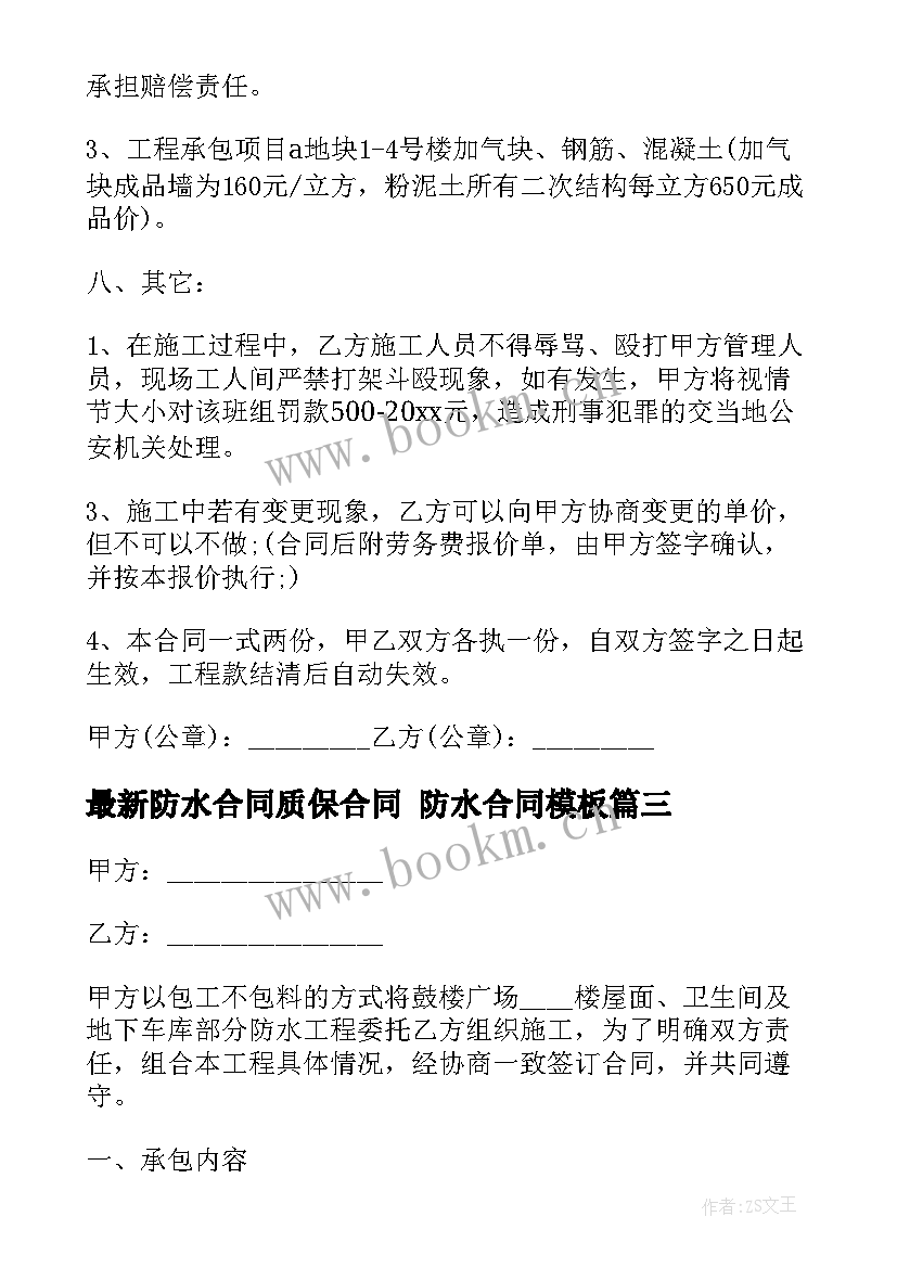 2023年防水合同质保合同 防水合同(模板5篇)