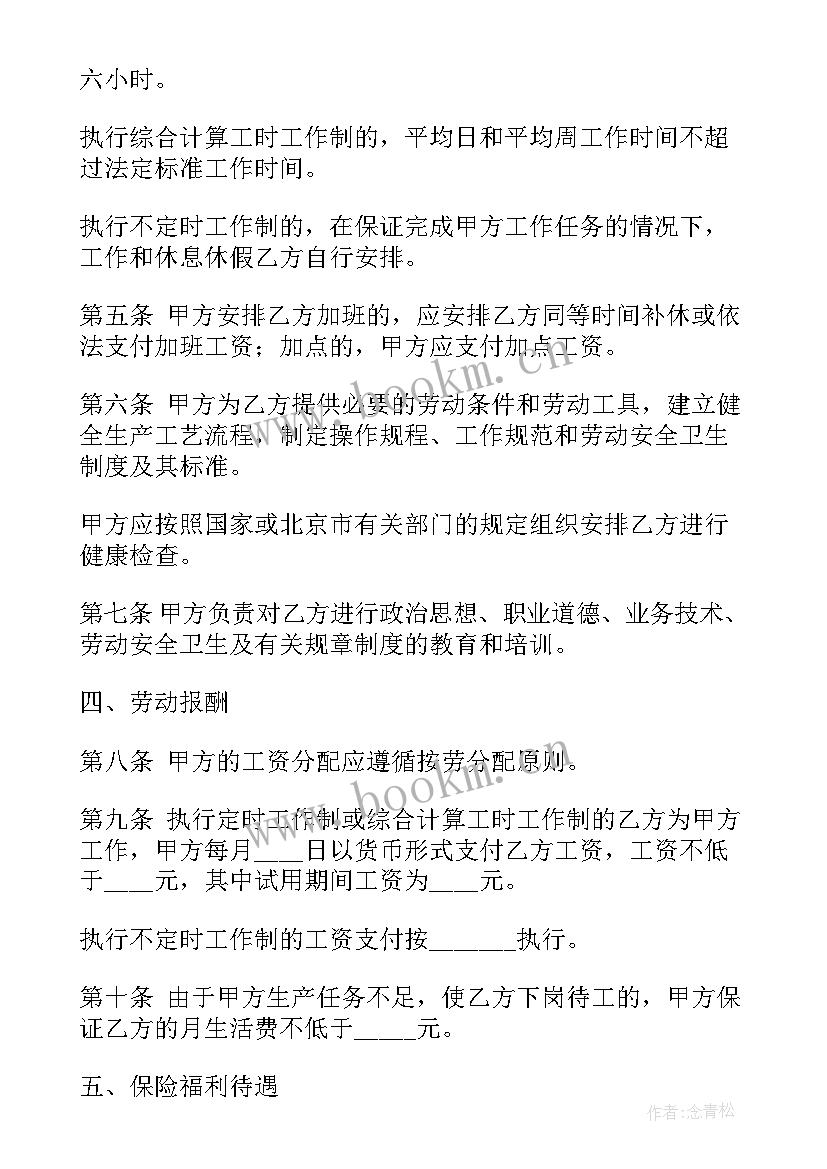 2023年北京劳动合同版(模板10篇)