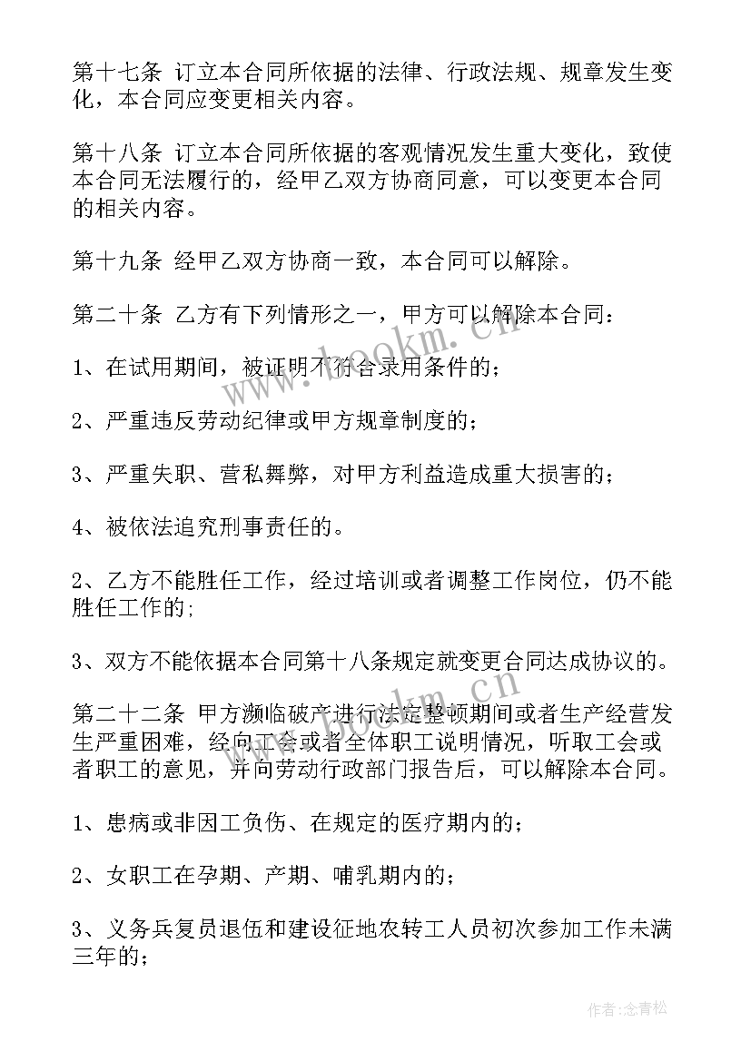 2023年北京劳动合同版(模板10篇)