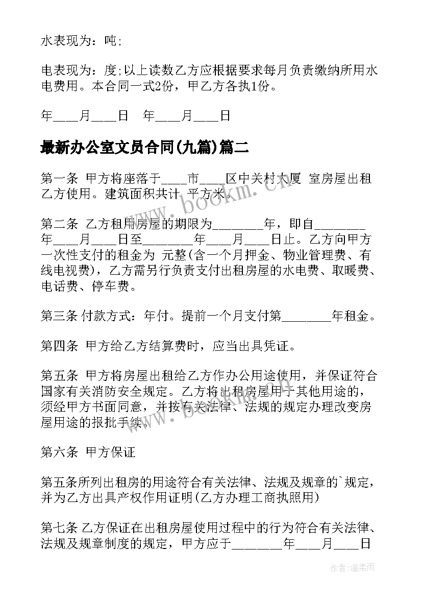 办公室文员合同(精选9篇)