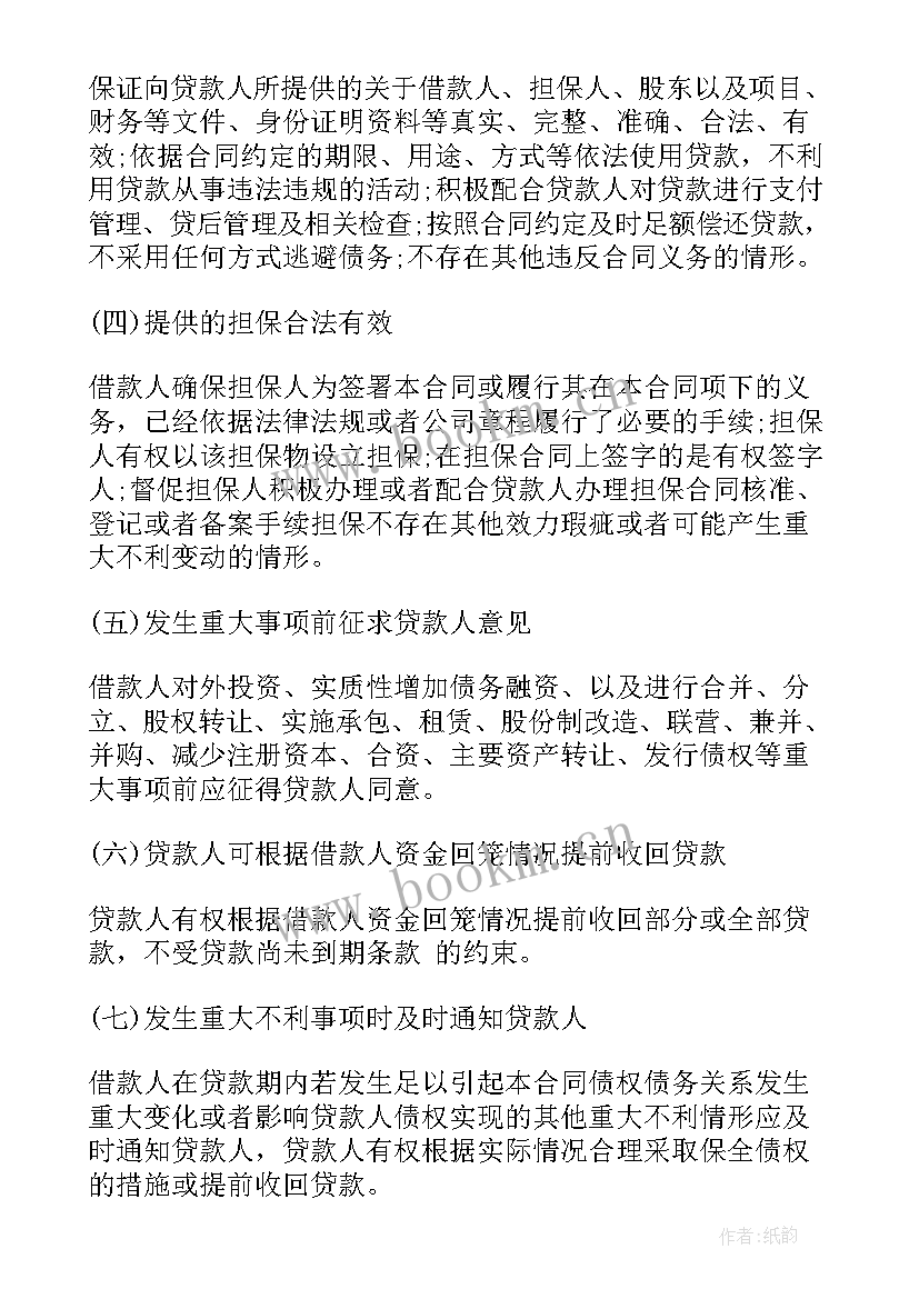 最新公司借款协议(优质10篇)