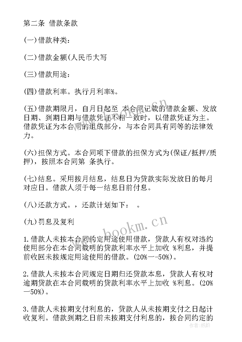 最新公司借款协议(优质10篇)