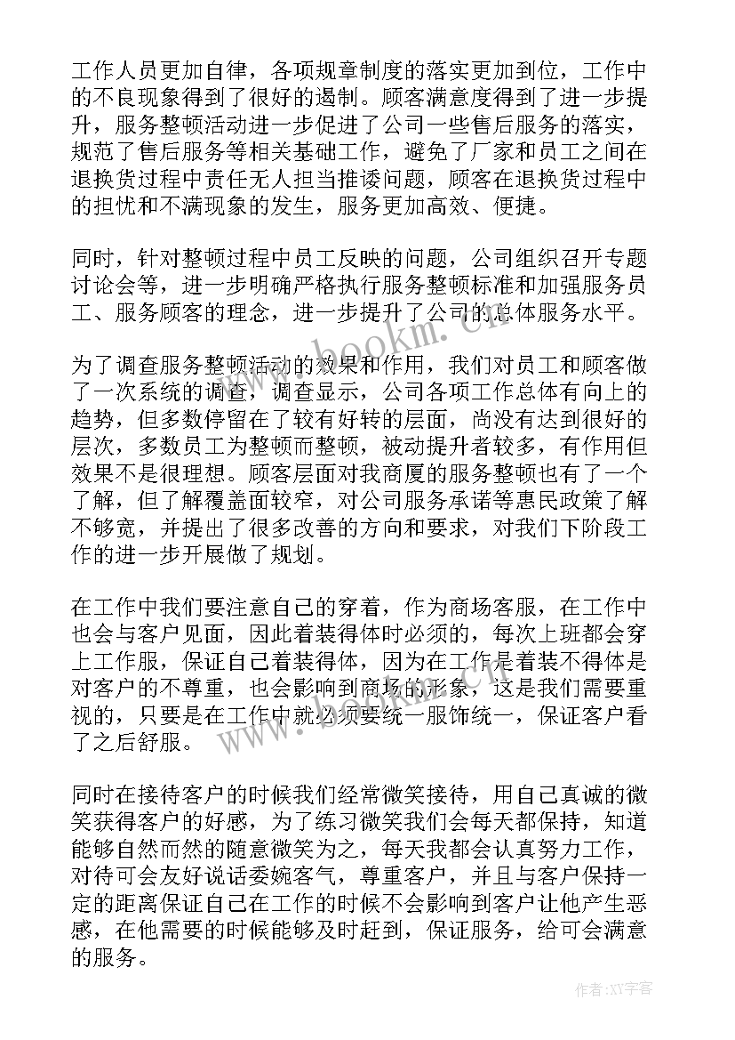 商场客服工作总结(大全7篇)