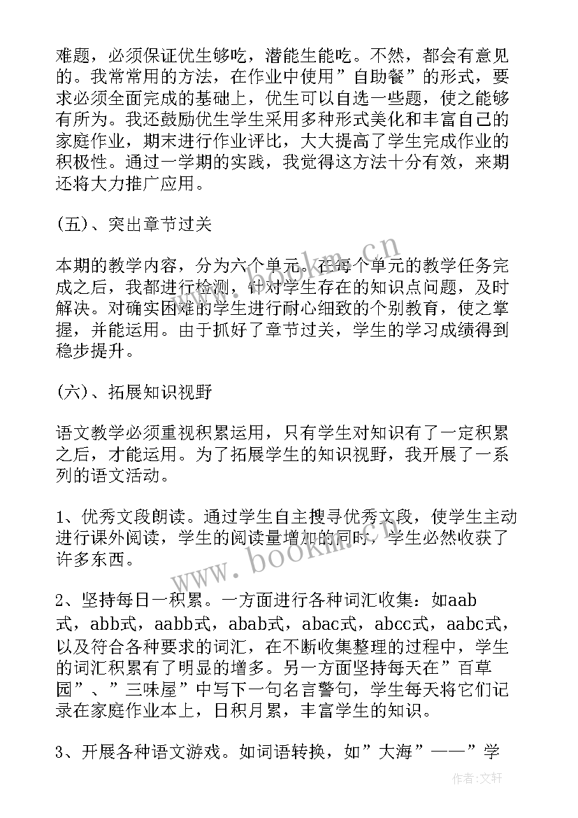 2023年小学工作人员有哪些 小学三年级班主任岗位工作总结报告(模板8篇)