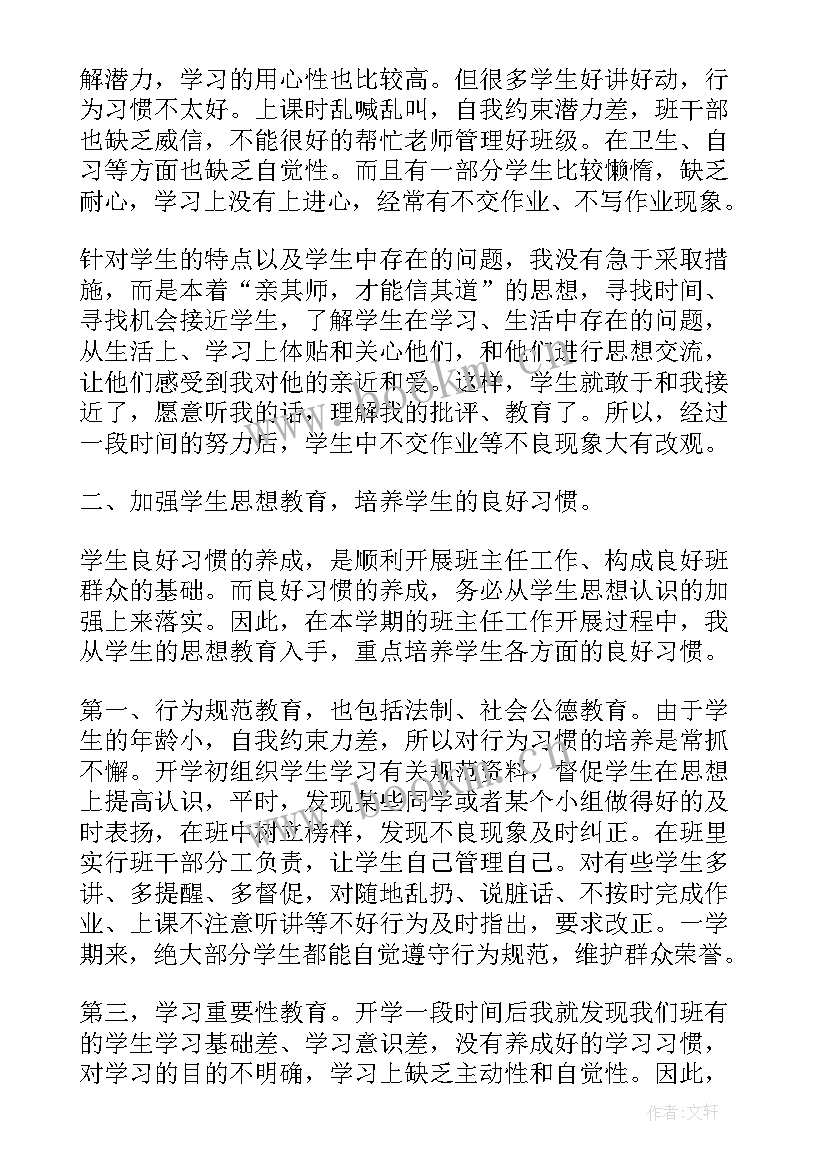 2023年小学工作人员有哪些 小学三年级班主任岗位工作总结报告(模板8篇)