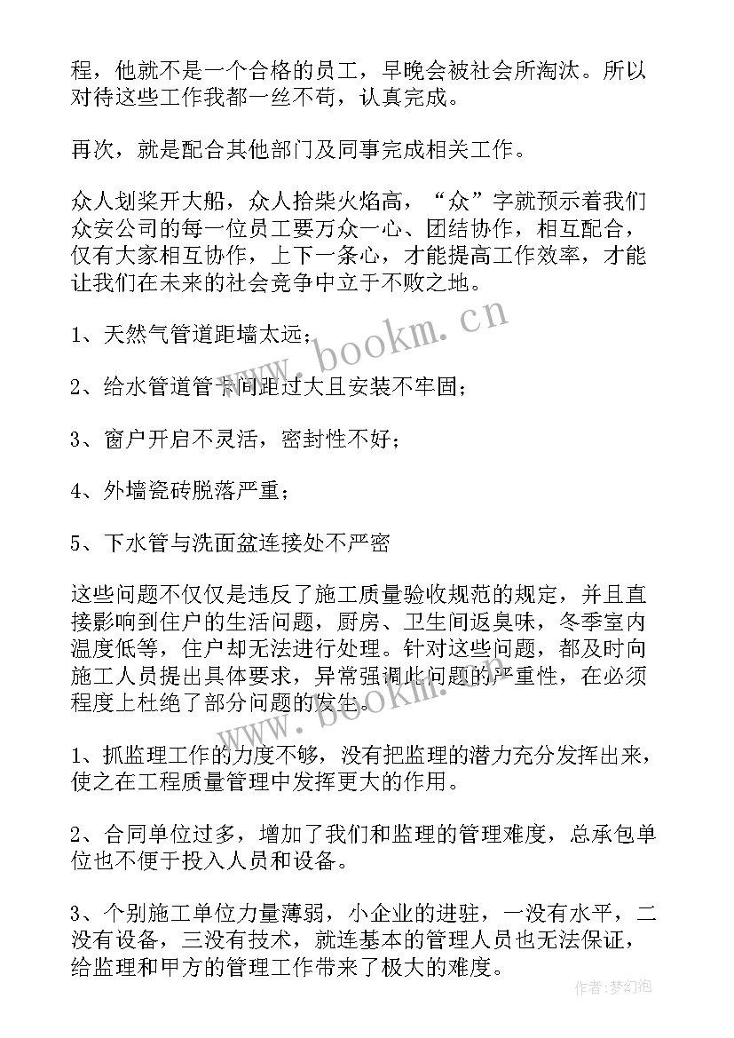 最新工程工作总结(汇总5篇)