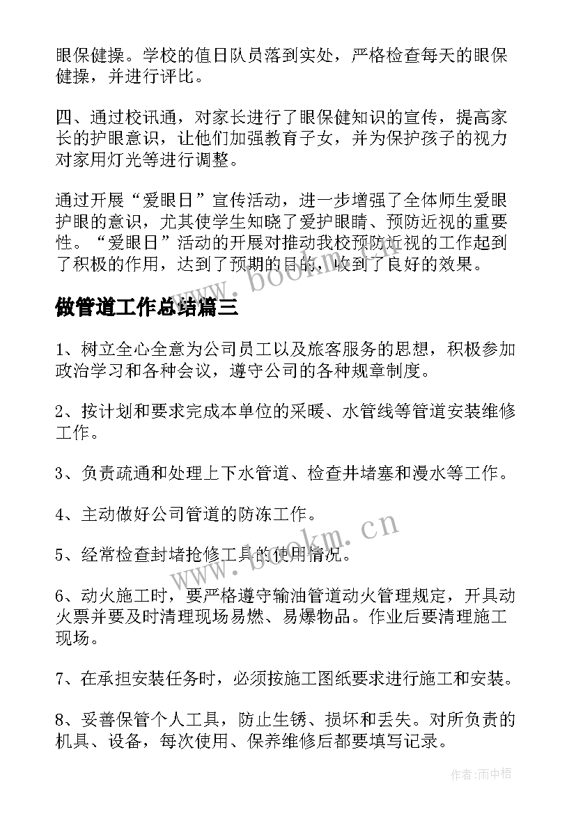 2023年做管道工作总结(模板5篇)