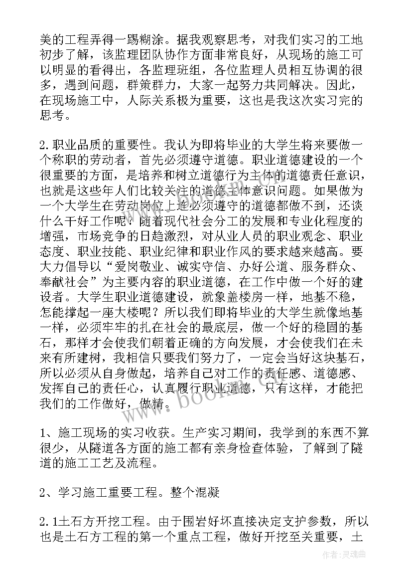 2023年隧道技术工作总结 隧道施工个人工作总结(大全8篇)