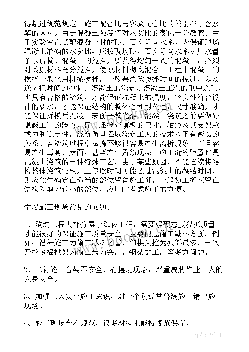 2023年隧道技术工作总结 隧道施工个人工作总结(大全8篇)