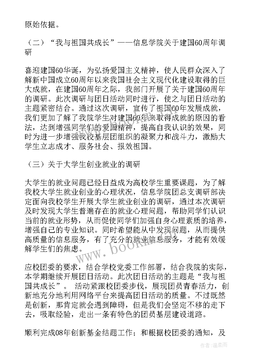 法院调研工作总结(精选6篇)