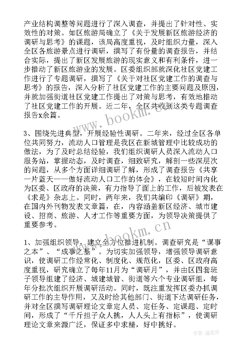 法院调研工作总结(精选6篇)