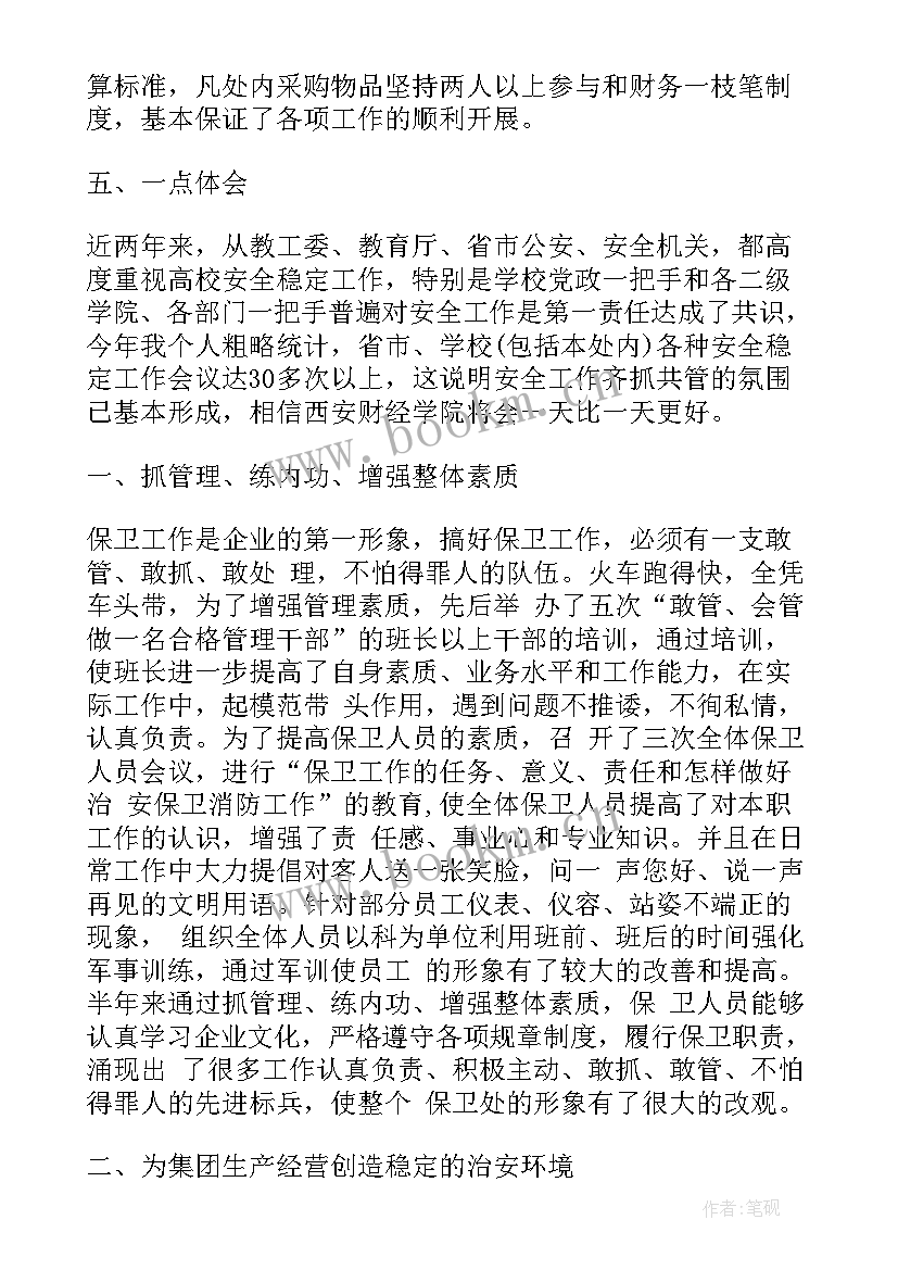 最新工作总结和收获 个人工作总结收获及不足(精选6篇)