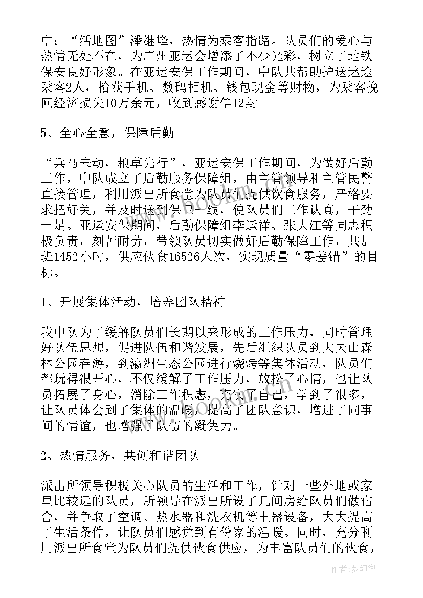 2023年地铁站务员工作总结(大全9篇)