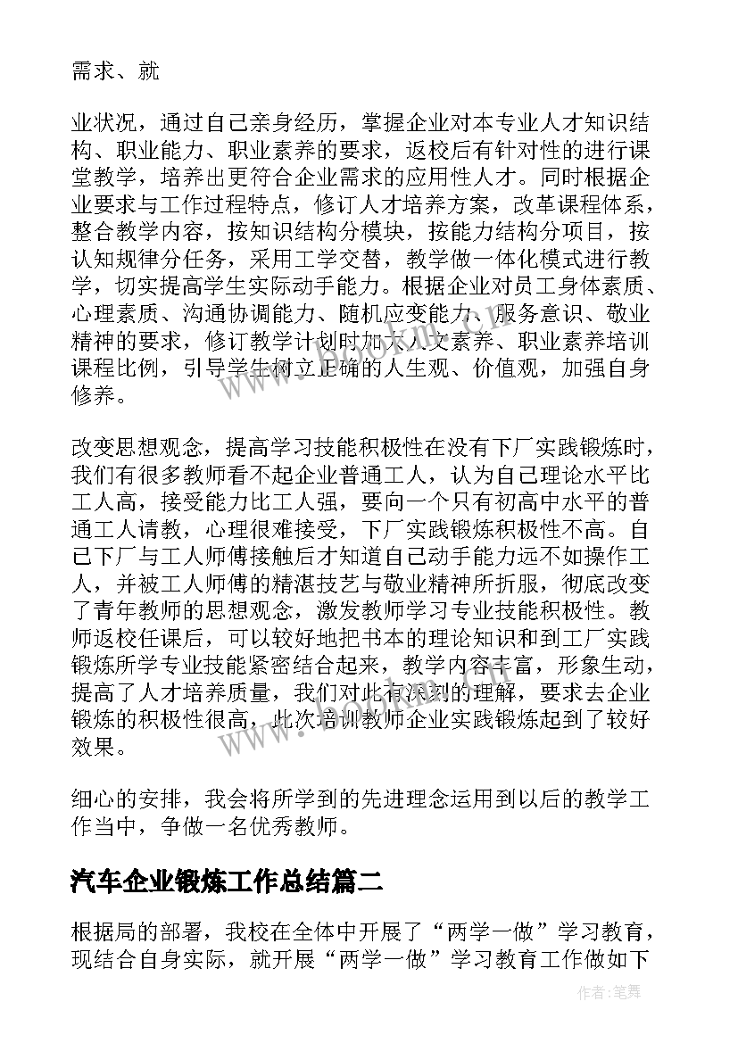 汽车企业锻炼工作总结(优秀5篇)